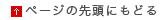 ページトップへ戻る